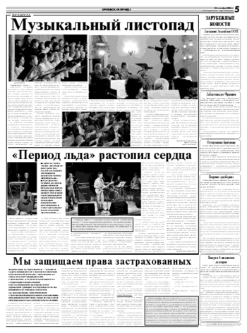 Орловская правда 2008-09-25