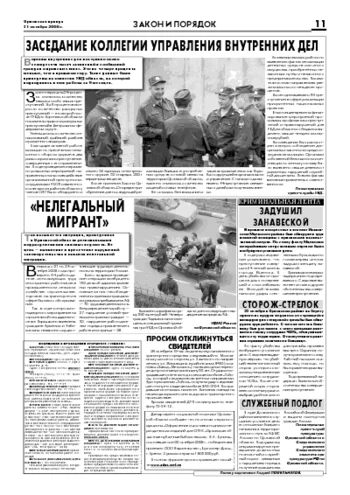 Орловская правда 2008-10-31