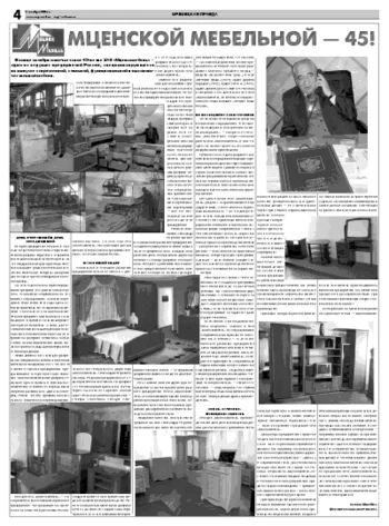 Орловская правда 2008-11-01