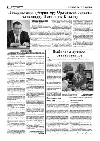 Орловская правда 2009-03-06