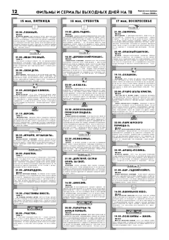 Орловская правда 2009-05-15