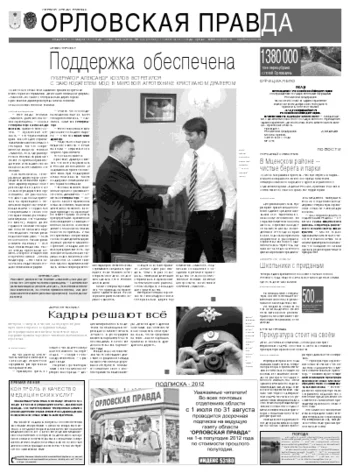 Орловская правда 2011-08-17
