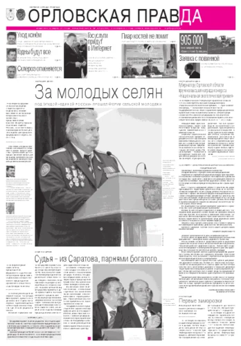 Орловская правда 2011-10-17