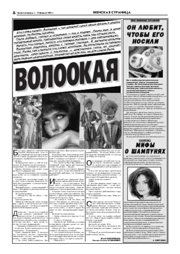Орловская правда 2005-02-11