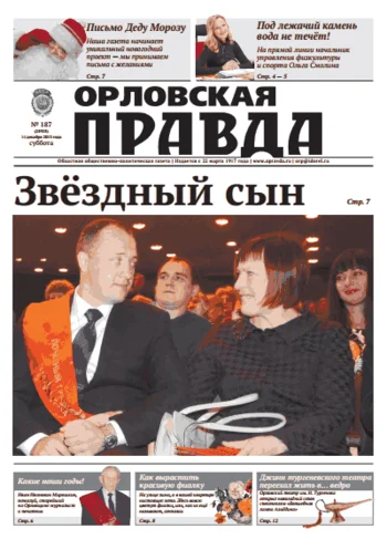 Орловская правда 2013-12-14