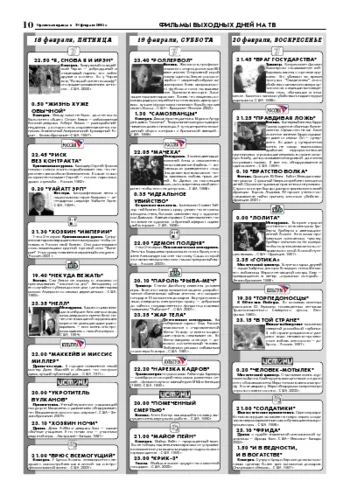 Орловская правда 2005-02-18