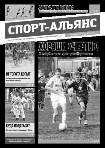 Спорт-Альянс 2015-07-30