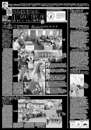 Орловская правда 2019-05-28