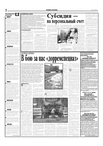 Орловская правда 2005-04-23