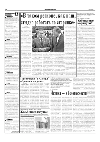 Орловская правда 2005-07-02