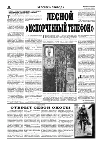 Орловская правда 2005-08-12