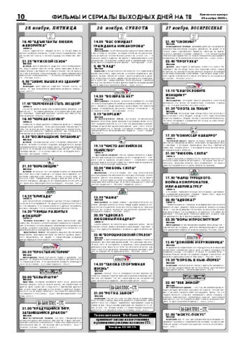 Орловская правда 2005-11-25