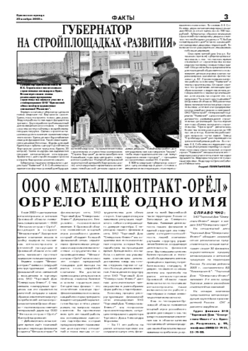 Орловская правда 2005-11-25