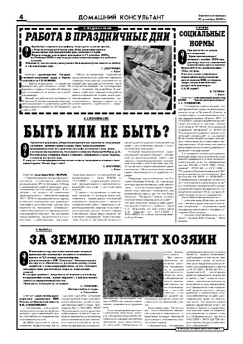 Орловская правда 2005-12-23
