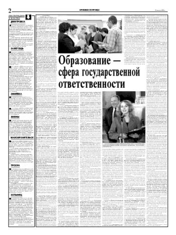 Орловская правда 2004-08-25