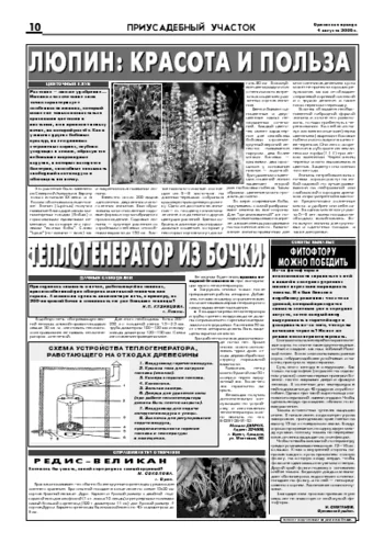 Орловская правда 2006-08-04