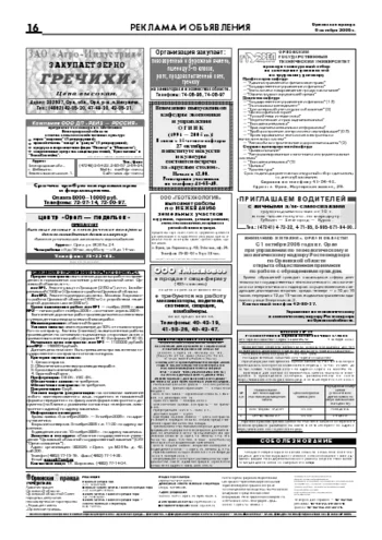 Орловская правда 2006-10-06