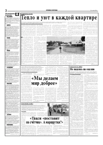 Орловская правда 2004-09-16