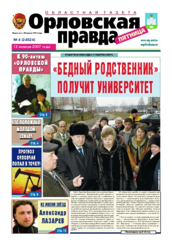 Орловская правда 2007-01-12