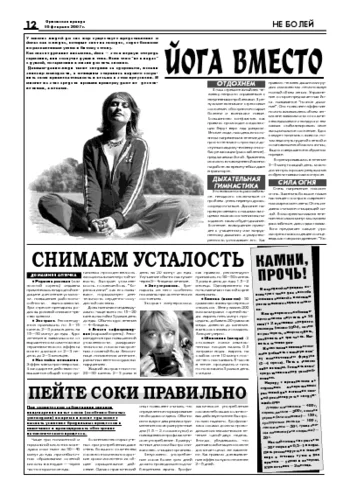 Орловская правда 2007-02-16