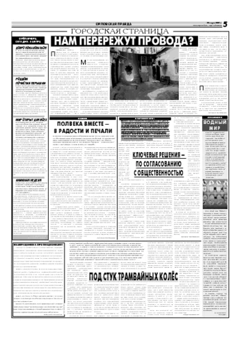 Орловская правда 2007-03-20