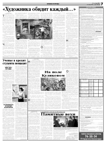 Орловская правда 2007-09-19