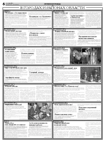 Орловская правда 2007-12-18