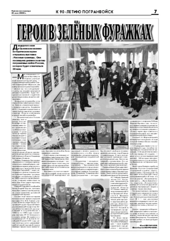 Орловская правда 2008-05-23