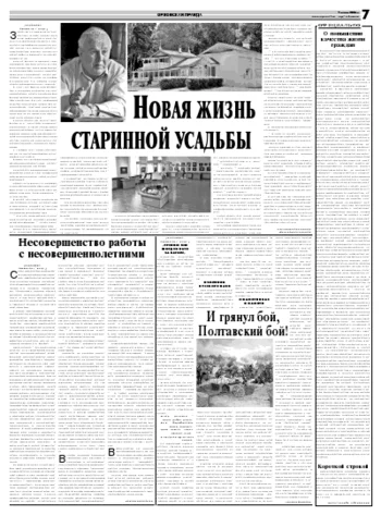 Орловская правда 2008-07-09