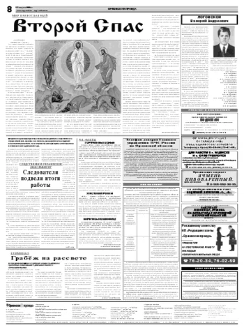 Орловская правда 2008-08-19