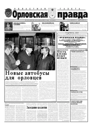 Орловская правда 2004-11-23