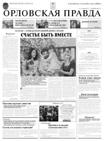 Орловская правда 2011-05-16