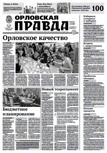 Орловская правда 2014-06-03