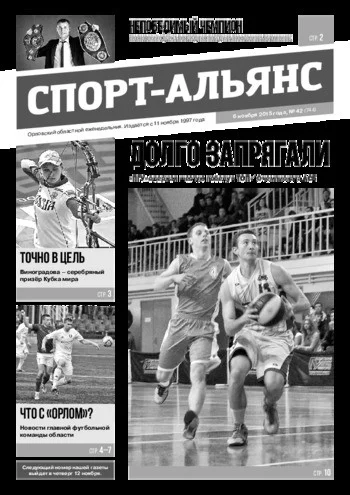Спорт-Альянс 2015-11-06