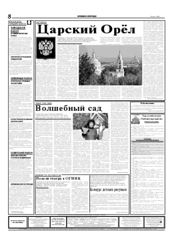 Орловская правда 2005-03-30