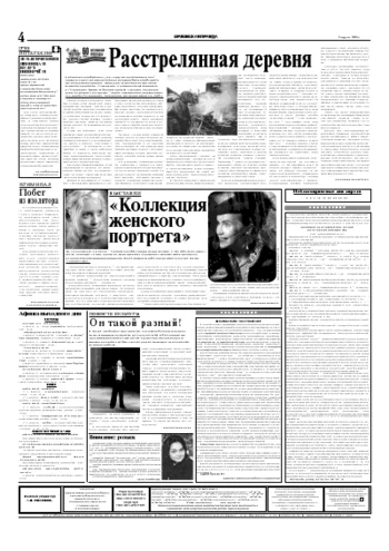 Орловская правда 2005-04-02