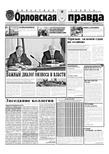 Орловская правда 2005-04-05