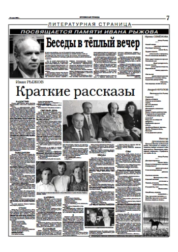 Орловская правда 2006-03-25