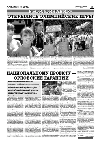Орловская правда 2006-07-07