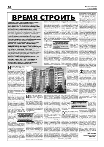 Орловская правда 2006-07-14