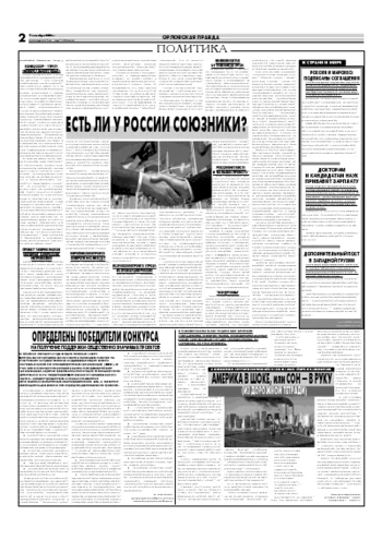 Орловская правда 2006-09-09