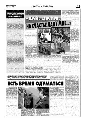 Орловская правда 2006-11-17
