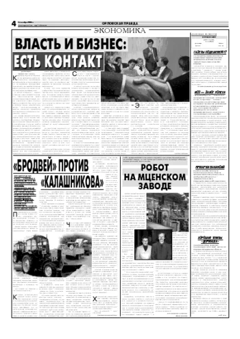 Орловская правда 2006-11-20