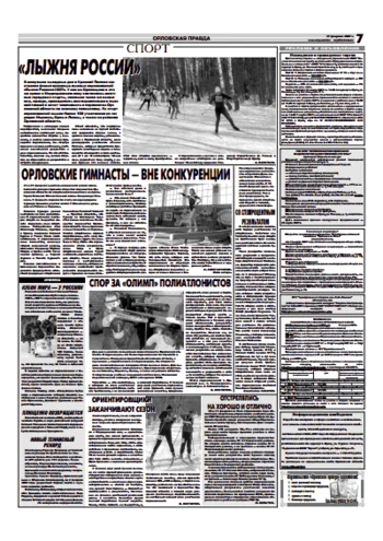 Орловская правда 2007-02-27