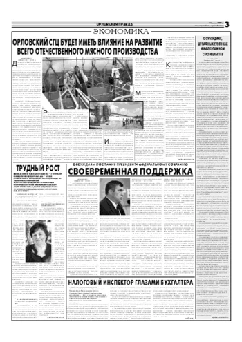 Орловская правда 2007-06-18