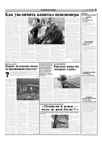 Орловская правда 2007-09-13