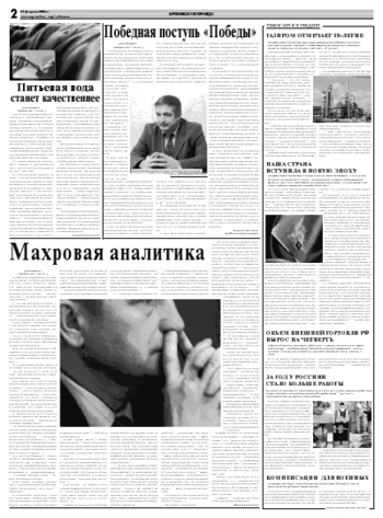 Орловская правда 2008-02-13