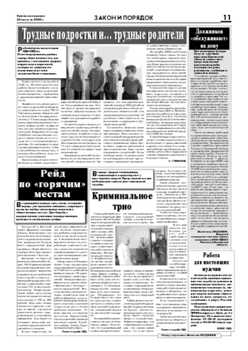 Орловская правда 2008-08-22