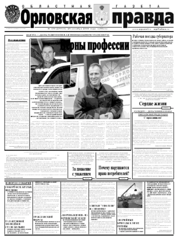 Орловская правда 2008-10-27