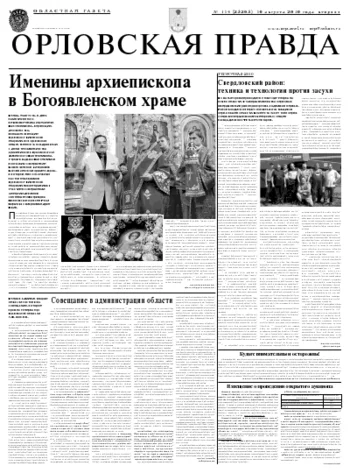 Орловская правда 2010-08-10
